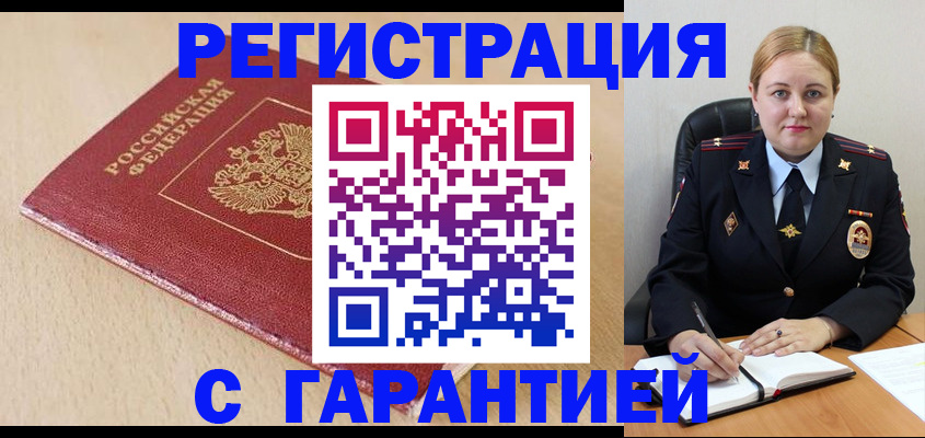 временная регистрация поиск в Марксе