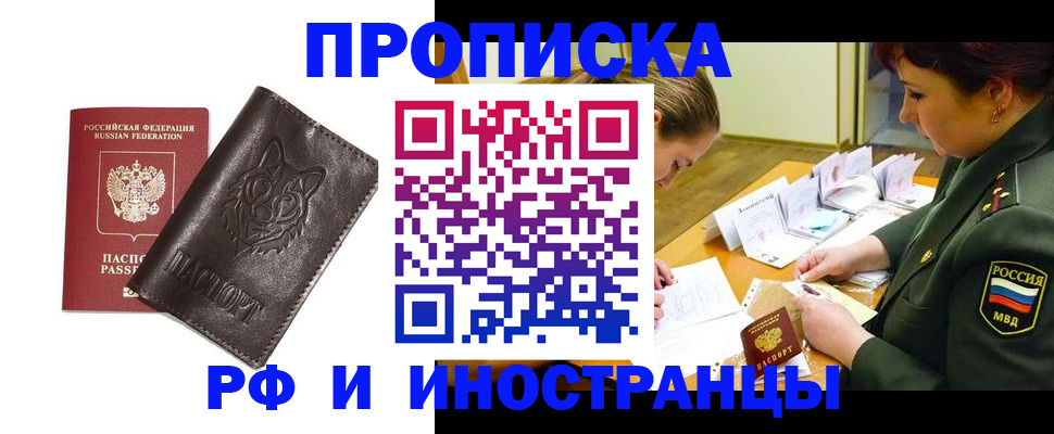 прописка гарантия в Марксе
