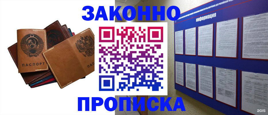 прописка паспорт в Марксе