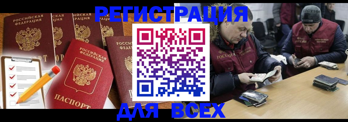 временная регистрация недорого в Марксе
