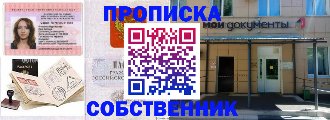 временная регистрация для школы в Марксе