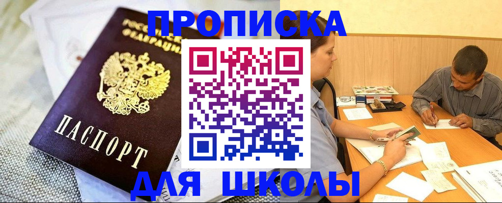 прописка для работы в Марксе