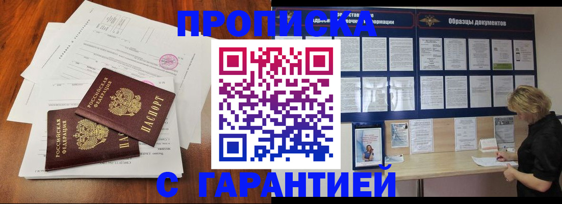 прописка для школы в Марксе